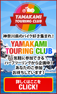 _ސ쌧̃oCNDW܂I
YMAKAMI TOURING CLUB
CyɎQłn[tc[O撆I
Ȃ̂Q҂Ă܂I
ڂ͂CLICK!